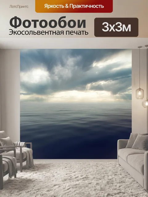 Фотообои Море