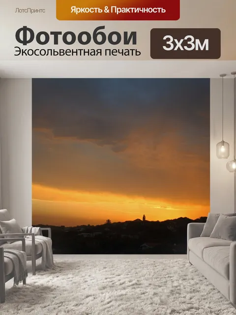 Фотообои слои светящихся цветов на закате