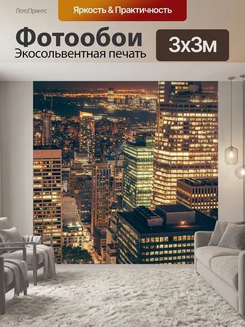 Фотообои Город