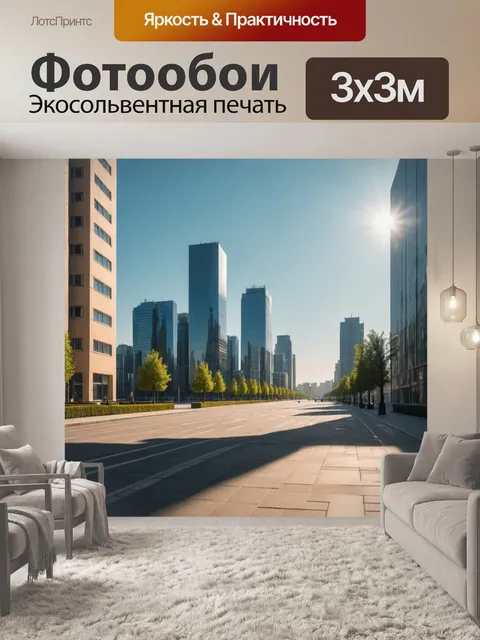 Фотообои город в стиле минимализм, с вечным солнечным днем и легкими тенями, создающими уют