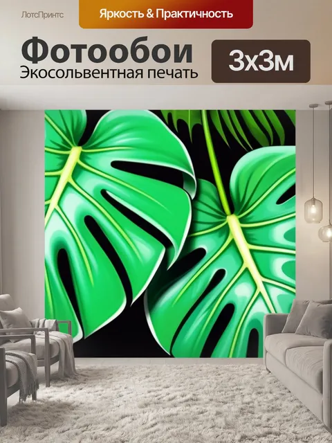 Фотообои с листьями монстеры