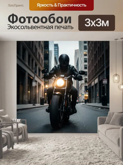 Фотообои Байкер среди городских высоток