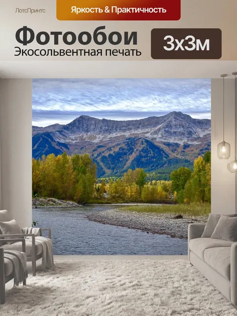 Фотообои Осень