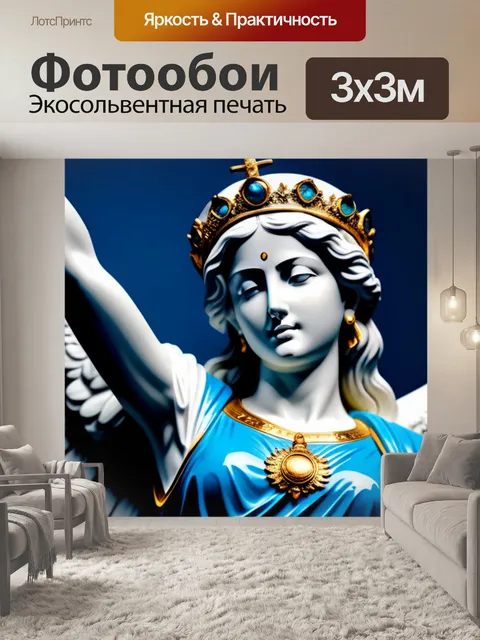 Фотообои ангел, вдохновляющий изменения в мире