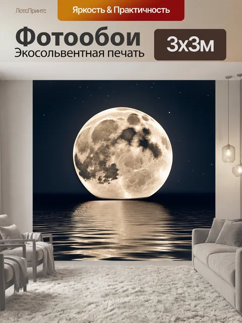 Фотообои градиент звуков спокойной луны