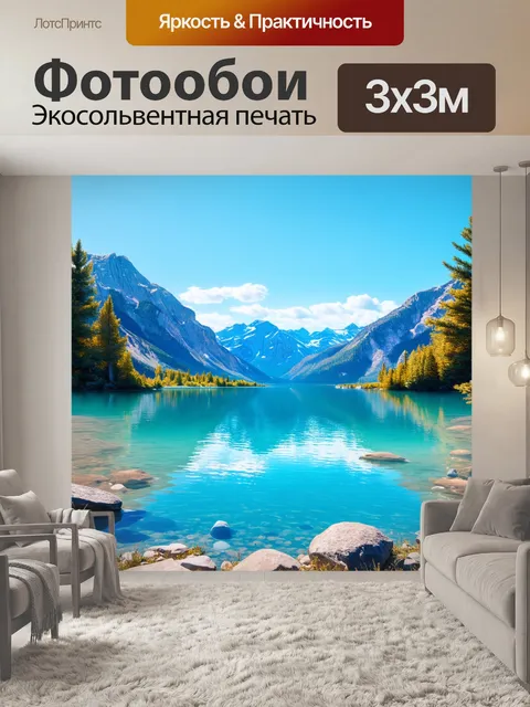Фотообои чистое алмазное озеро у подножия гор