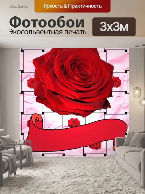 Фотообои Роза