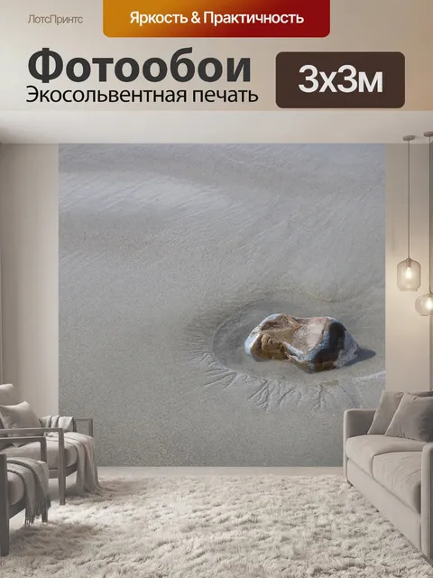 Фотообои Бретань