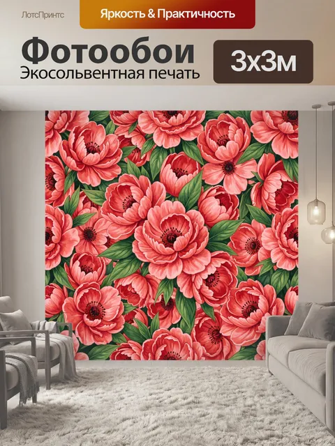 Фотообои Коралловые пионы с зеленой листвой