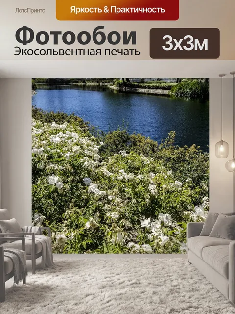 Фотообои Цветы на берегу