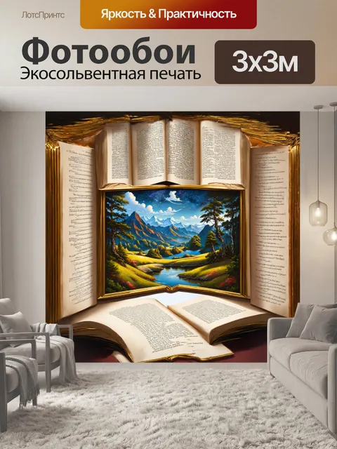 Фотообои литературная рамка, оформленная страницами старинных книг, обрамляет уголок самого настоящего волшебного…