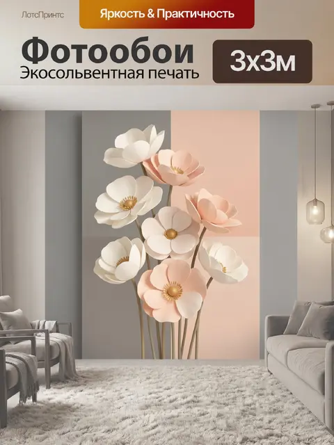 Фотообои Нежные цветы на пастельном фоне