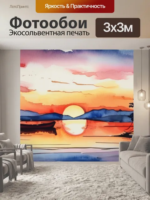 Фотообои лето закат
