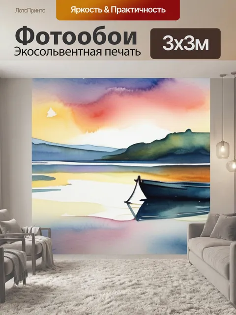 Фотообои озеро с лодкой