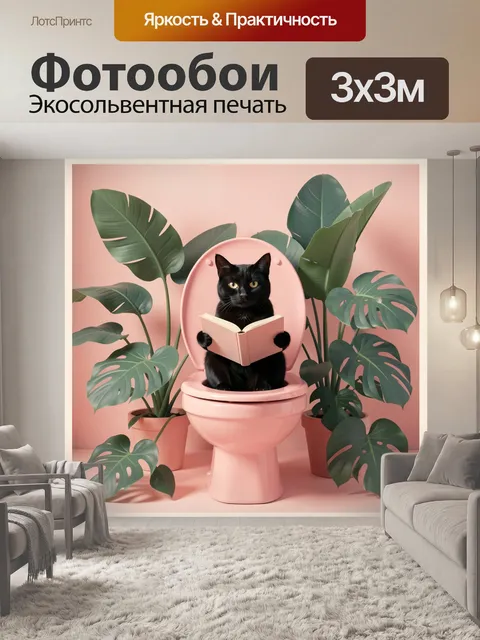 Фотообои Черный кот с книгой среди растений