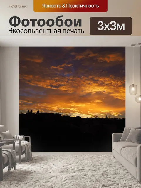 Фотообои Закат