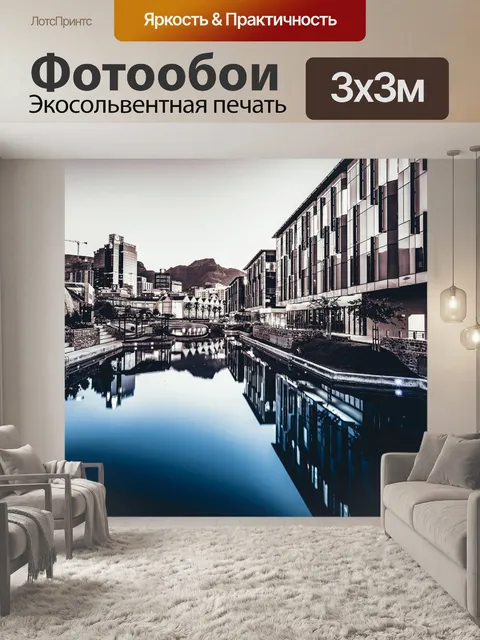 Фотообои Город