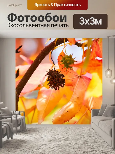Фотообои Листья