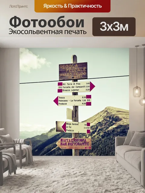 Фотообои Указатель