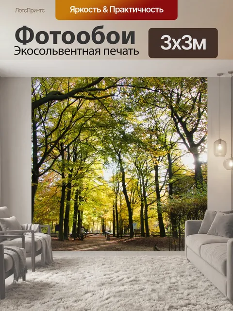 Фотообои Осень