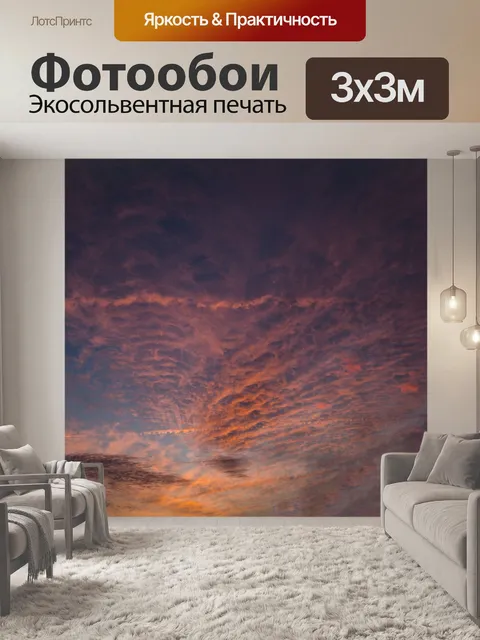 Фотообои Красочный закат