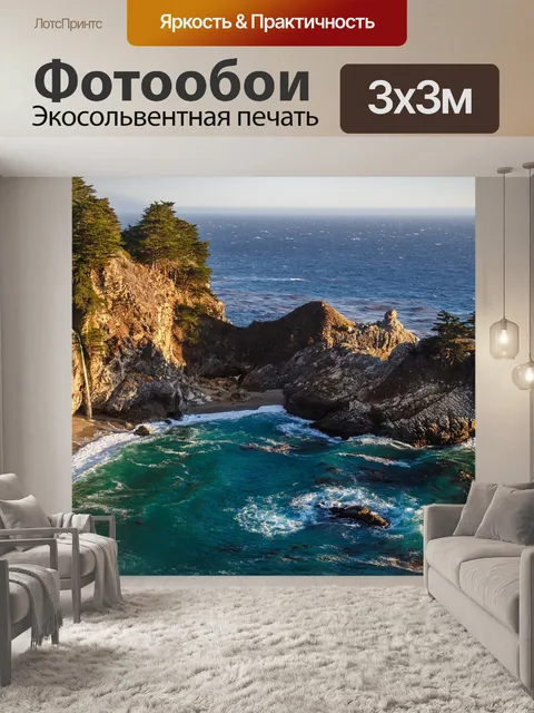 Фотообои Море