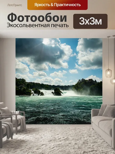 Фотообои Водопад