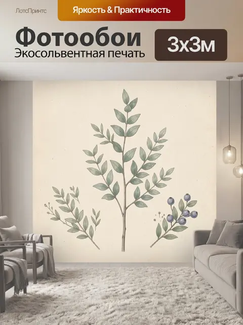 Фотообои Ветви с ягодами и листвой