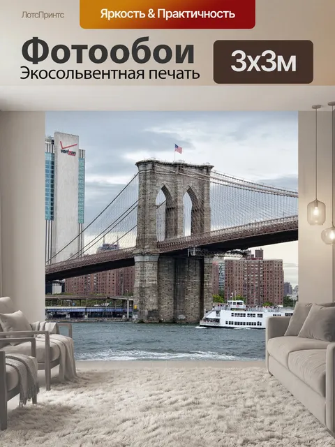 Фотообои Мост