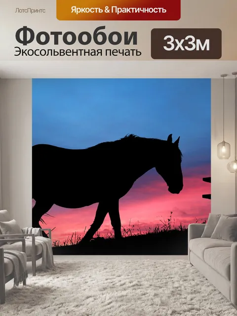 Фотообои Животное