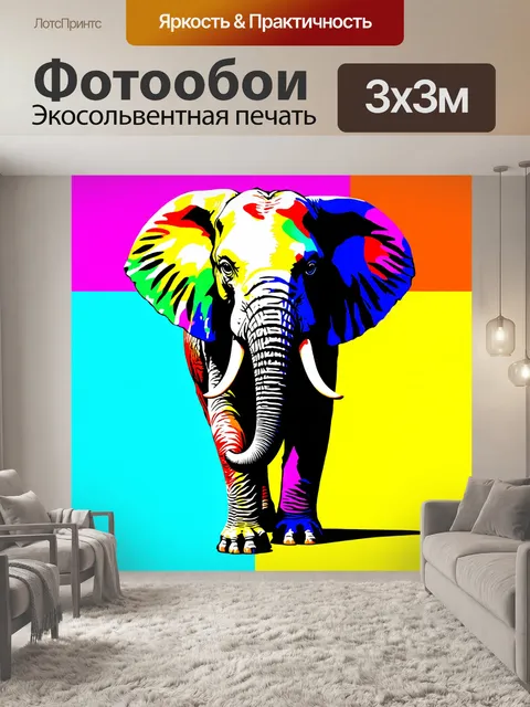 Фотообои животные в стиле поп-арт, стилизованное изображение слона, раскрашенного в множество ярких цветов