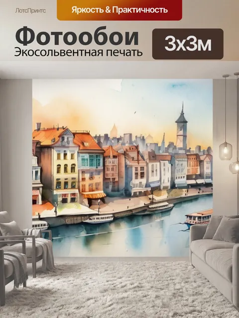 Фотообои город в акварели