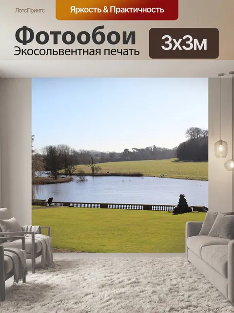 Фотообои Перспектива