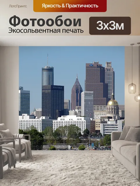 Фотообои Атланта, Джорджия