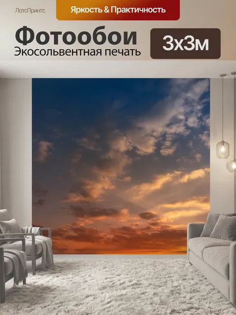 Фотообои Закат