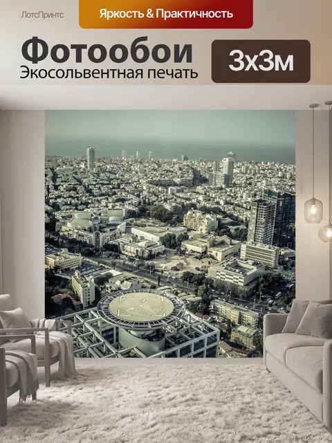 Фотообои Город