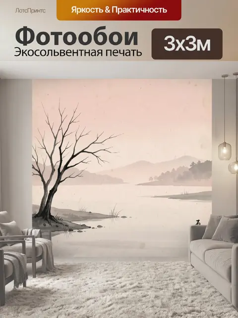 Фотообои Озёрный пейзаж с сухим деревом