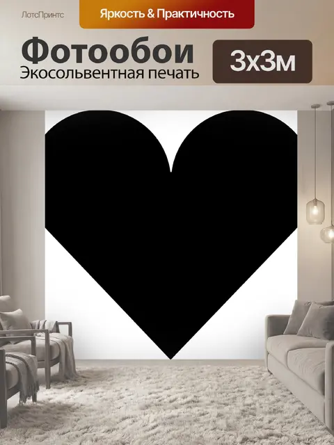 Фотообои Чернить