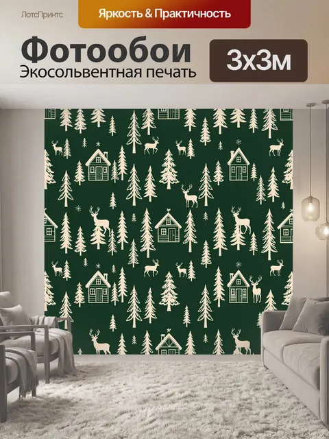 Фотообои Скандинавский лес: олени и домики