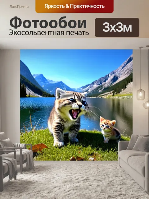 Фотообои на спокойном озере, окруженном горами, манул играет с маленькой кошкой, оба они смеются, наслаждаясь…