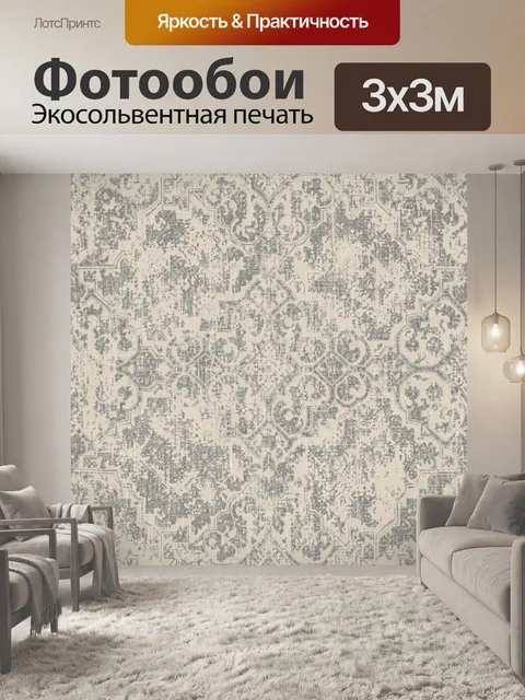 Фотообои Винтажный орнаментальный паттерн