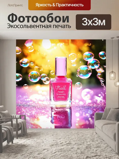 Фотообои прозрачный флакон с розовым лаком для ногтей стоит на фоне мыльных пузырей, радостно разбивающихся на солнце