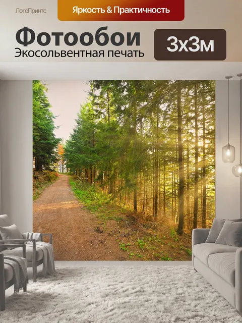 Фотообои Лес