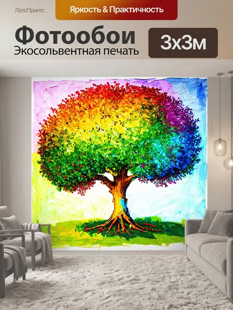 Фотообои дерево, усаженное ягодами всех цветов радуги, создающее атмосферу радости