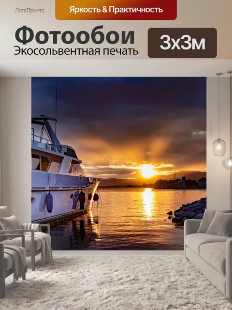 Фотообои Яхта