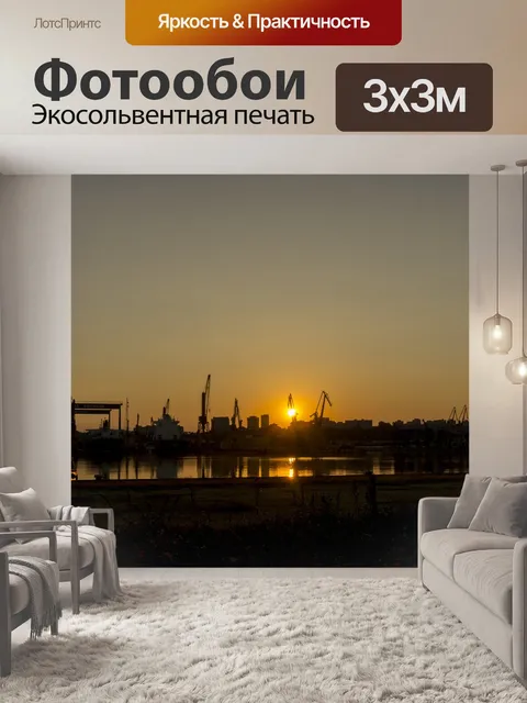 Фотообои Закат