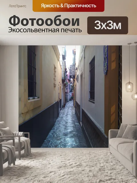 Фотообои улица