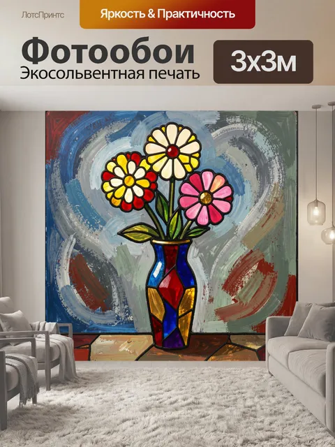 300 × 300 см · Экосольвентная печать