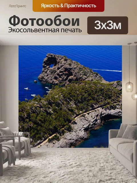Фотообои Море