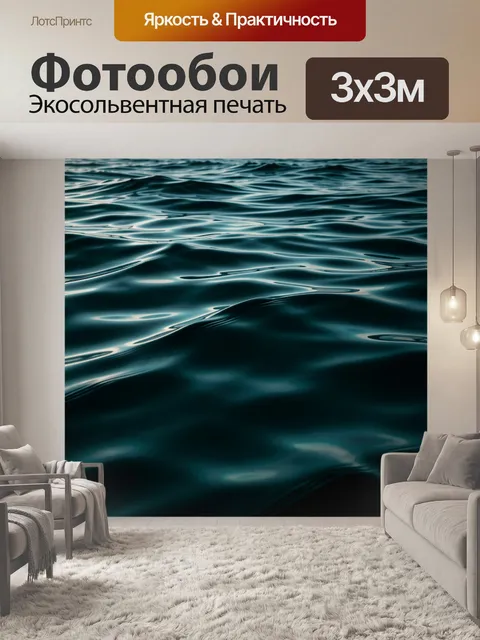 Фотообои Темная морская гладь с волнами